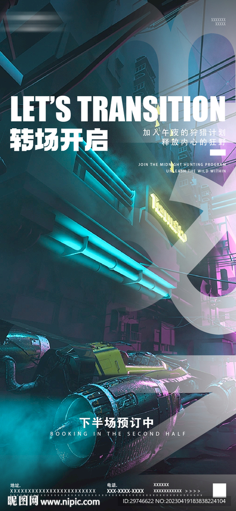 酒吧转场