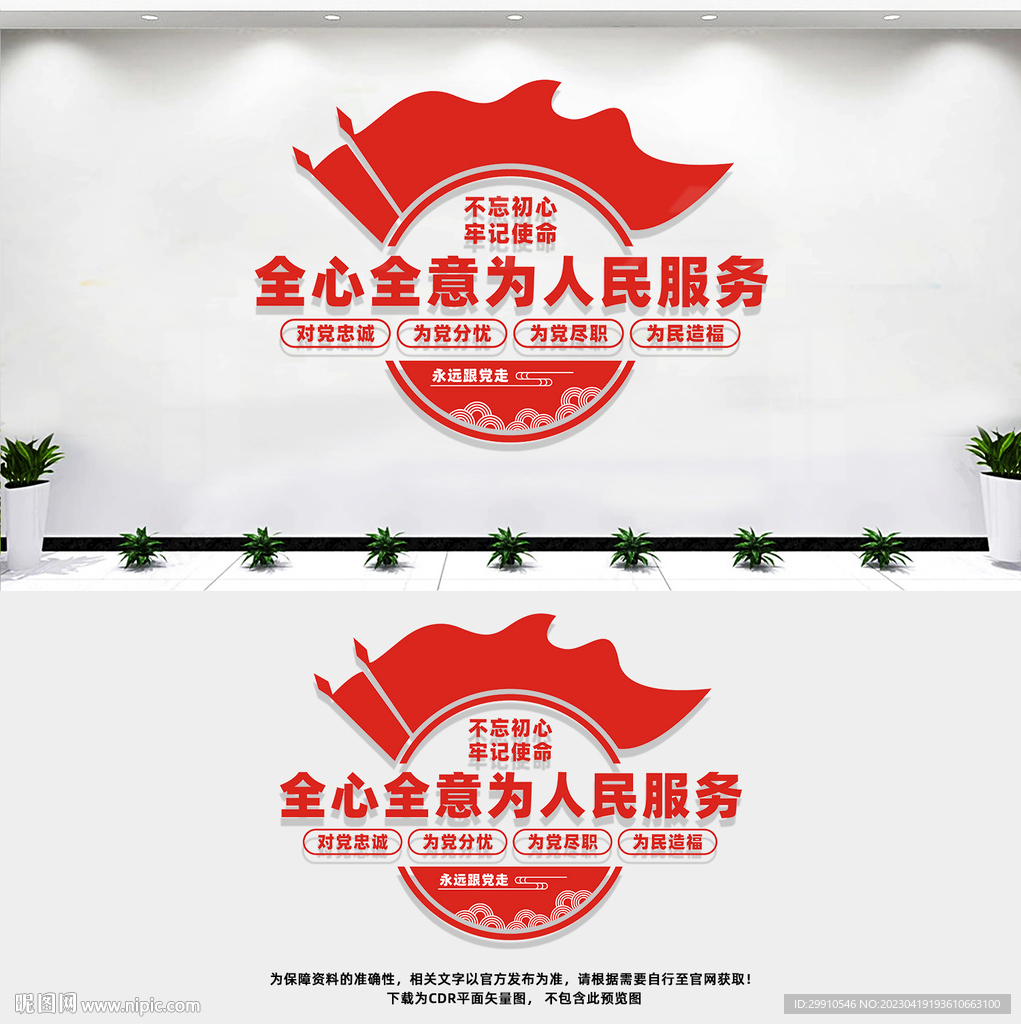 全心全意为人民服务