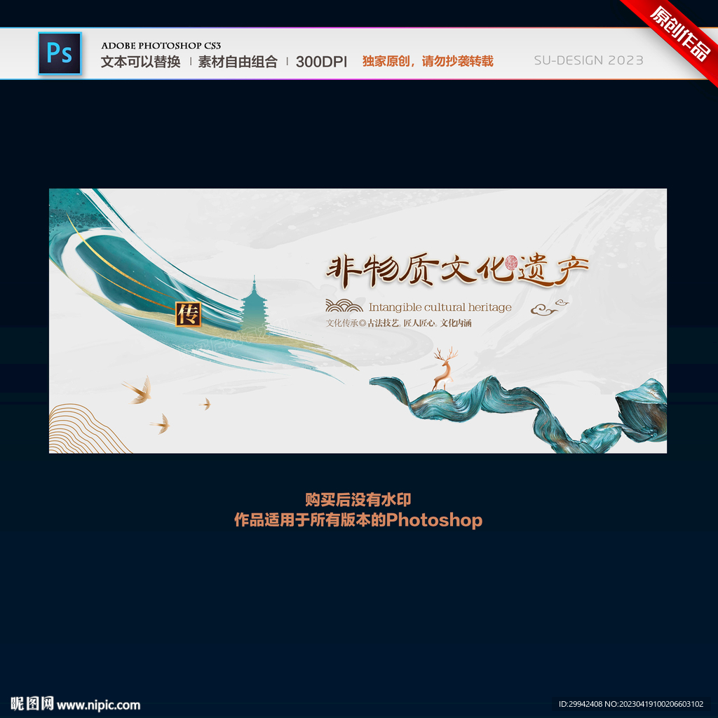 非物质文化遗产