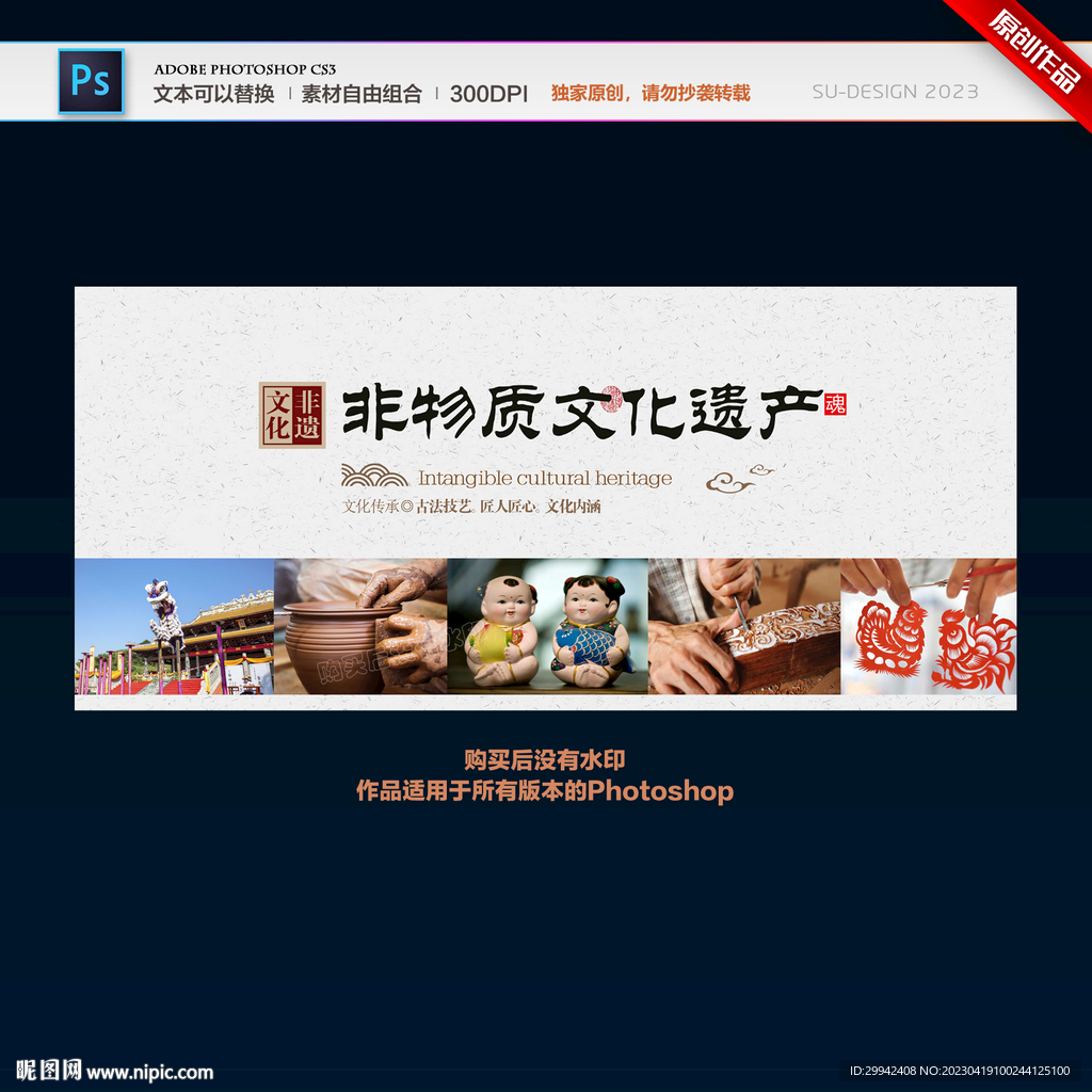 非物质文化遗产