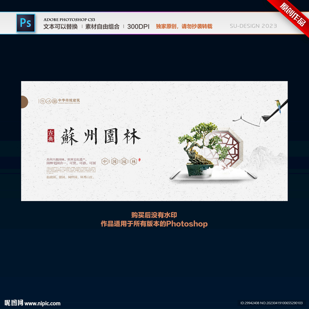 苏州园林
