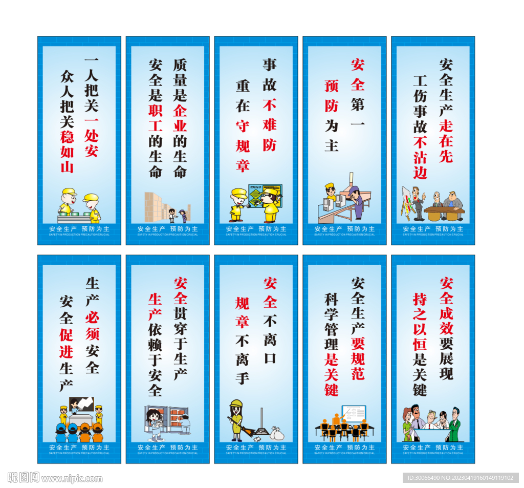 安全挂画