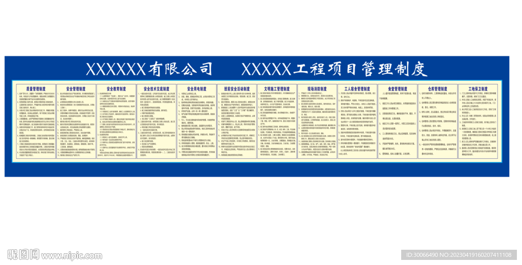 管理制度