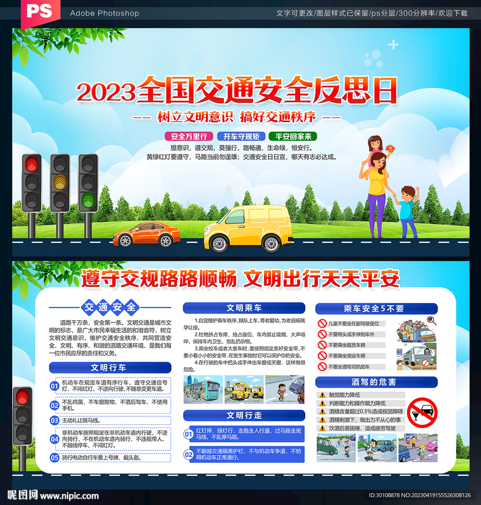 交通安全