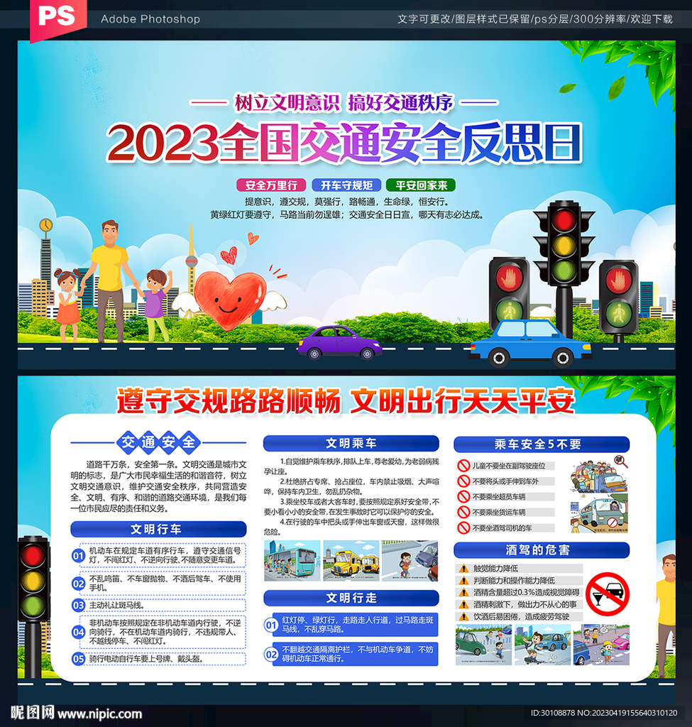 交通安全反思日
