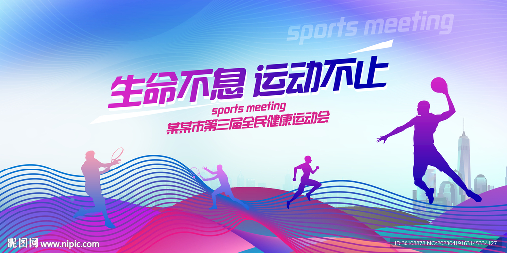 运动会