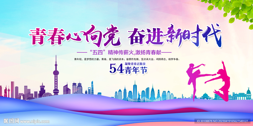 54青年节