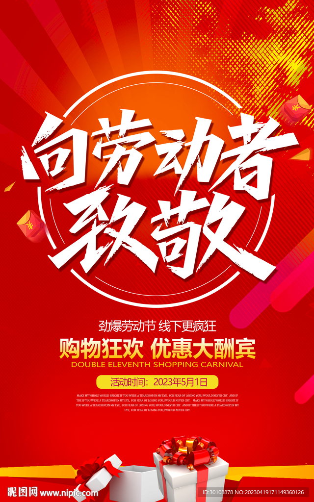 五一劳动节