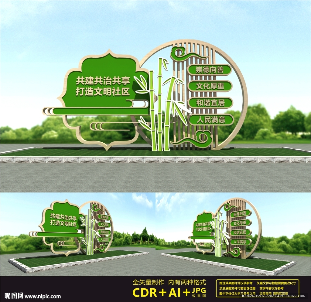 创建文明社区雕塑