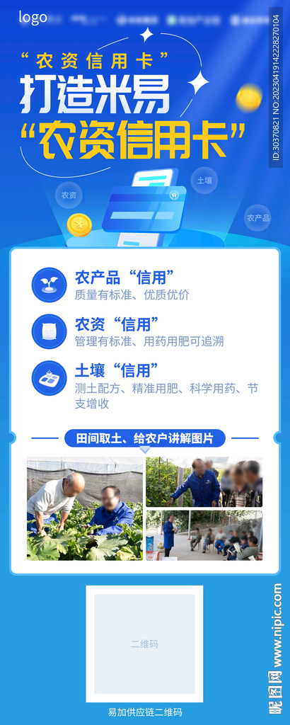 农资易拉宝