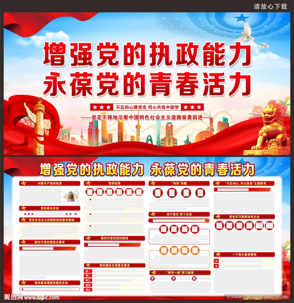 党建