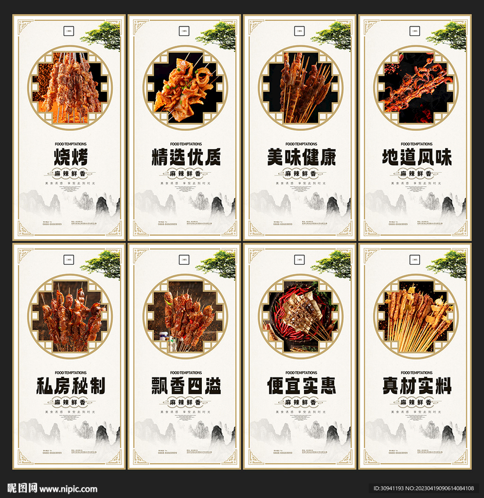 烧烤