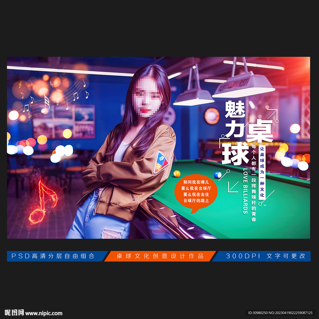 台球