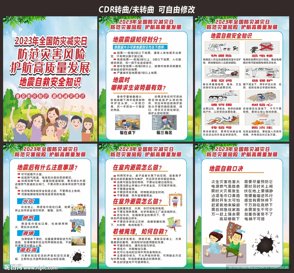 防灾救灾减灾