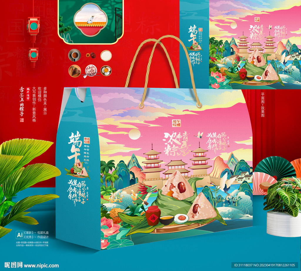 端午包装礼盒设计