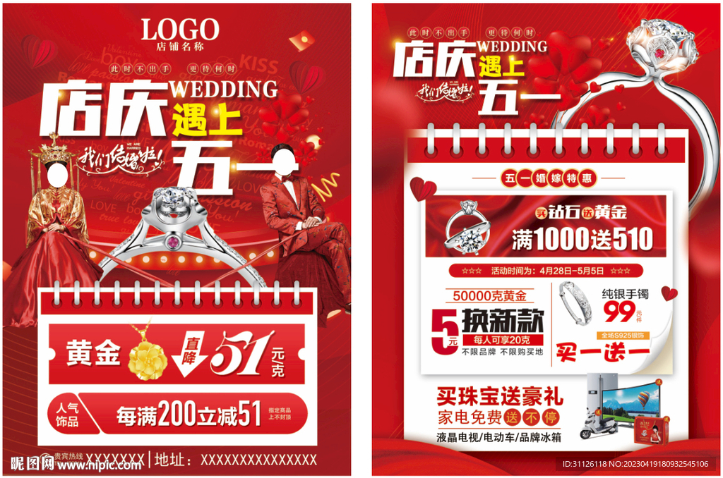 婚庆五一