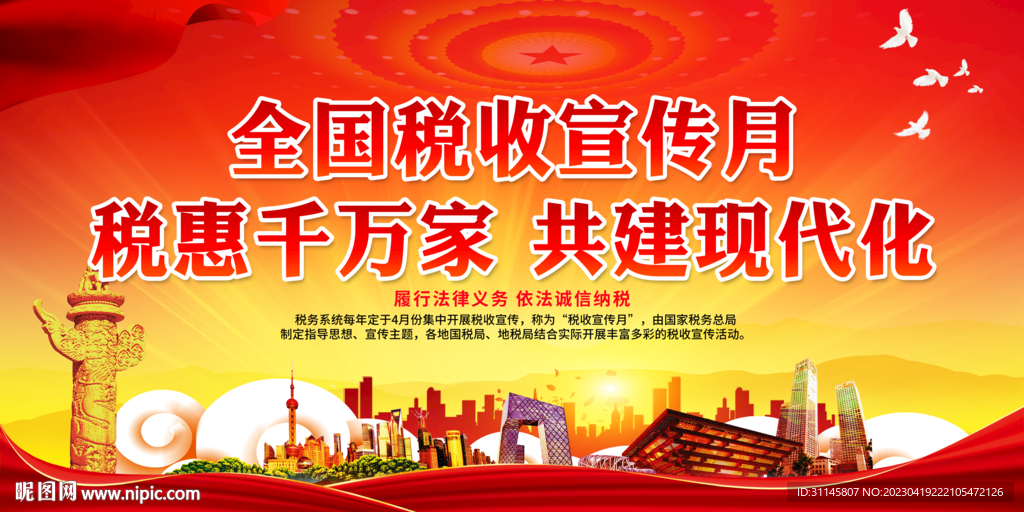 税惠千万家 共建现代化
