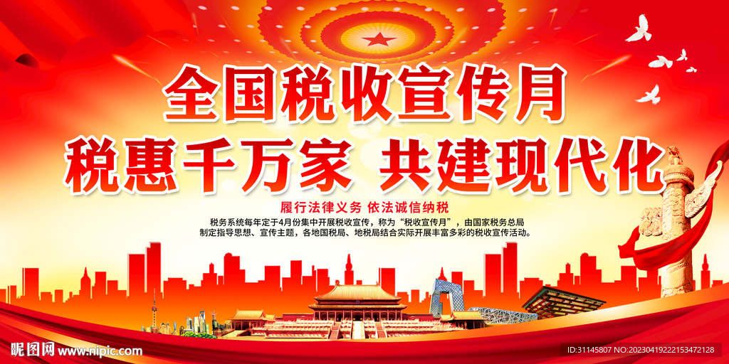 税惠千万家 共建现代化
