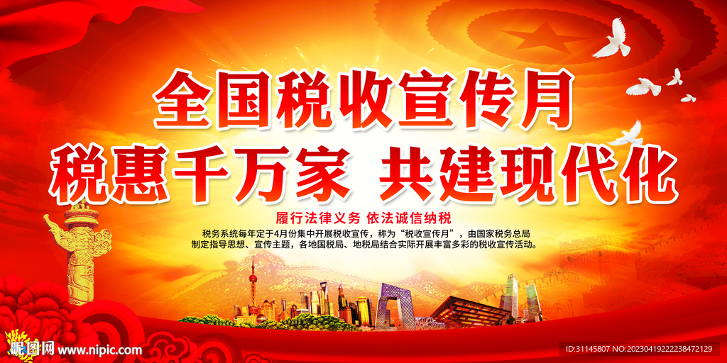 税惠千万家 共建现代化