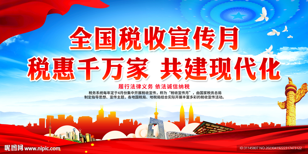 税惠千万家 共建现代化