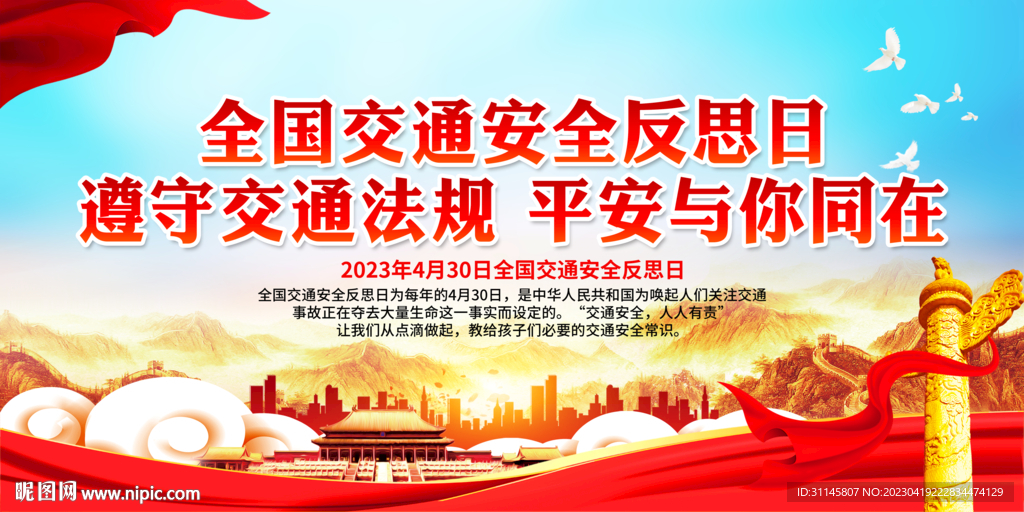 遵守交通法规 平安与你同在