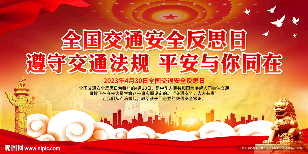 遵守交通法规 平安与你同在