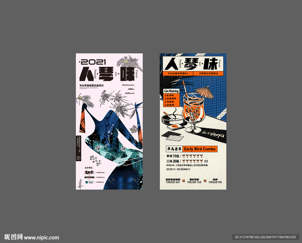 酒吧品酒派对海报