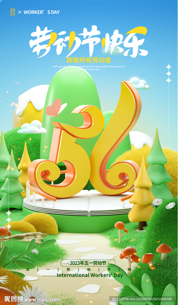 3D五一劳动节海报