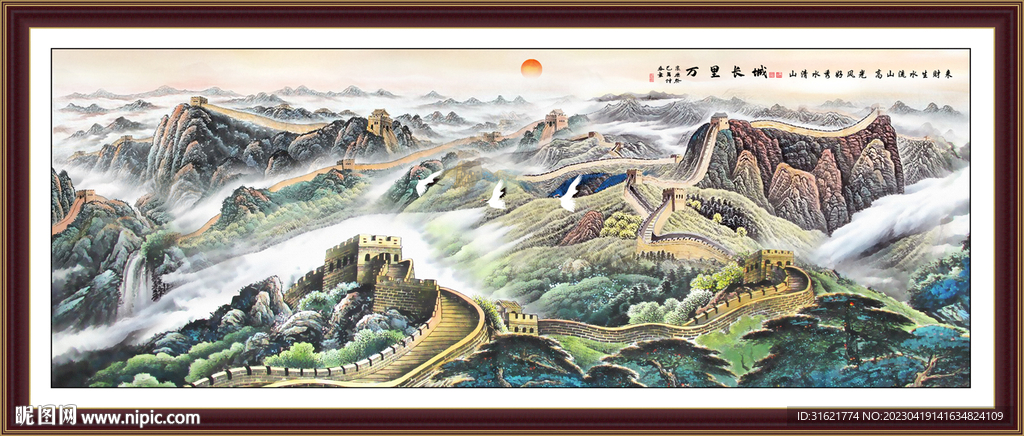 长城山水画