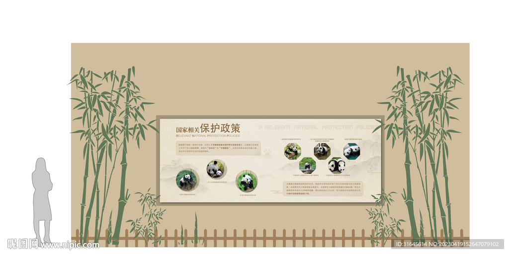 熊猫国宝保护政策展板贴图彩立面