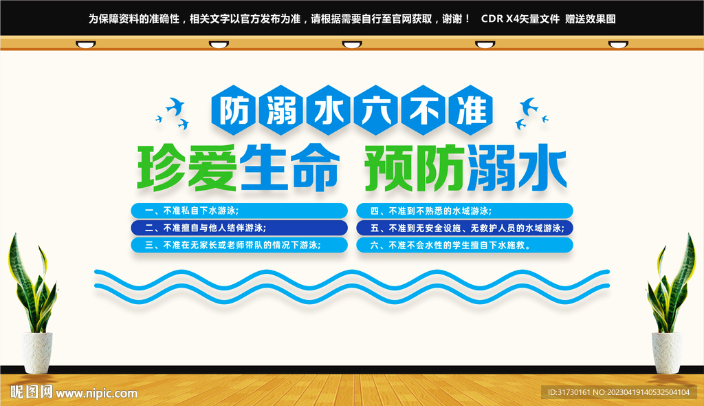 防溺水文化墙宣传标语展板