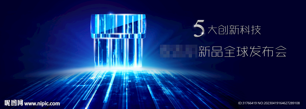 创新科技发布会背景