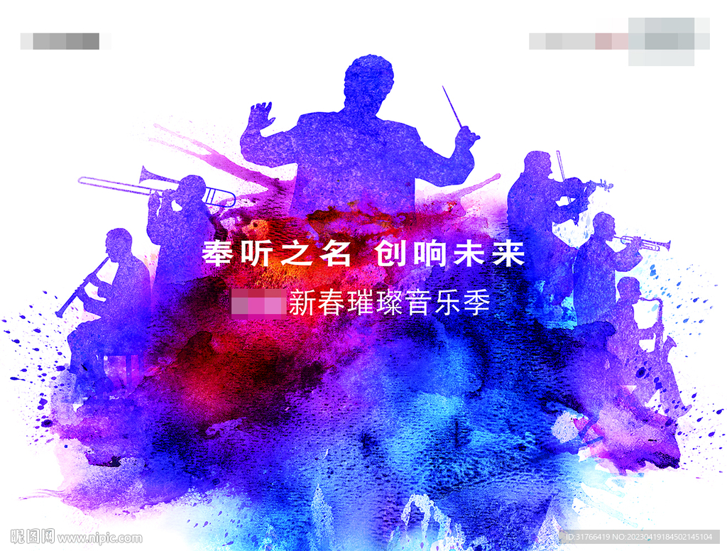 璀璨音乐季