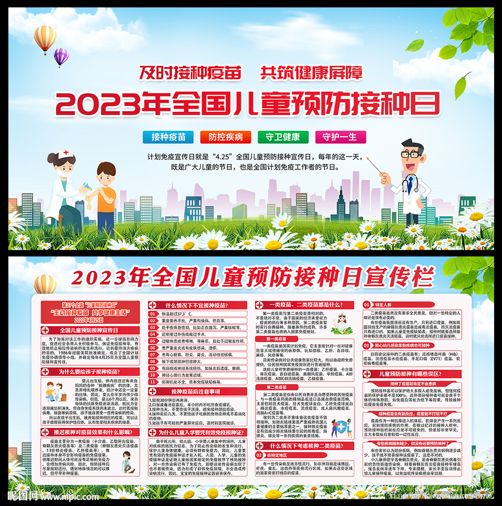 儿童预防接种展板