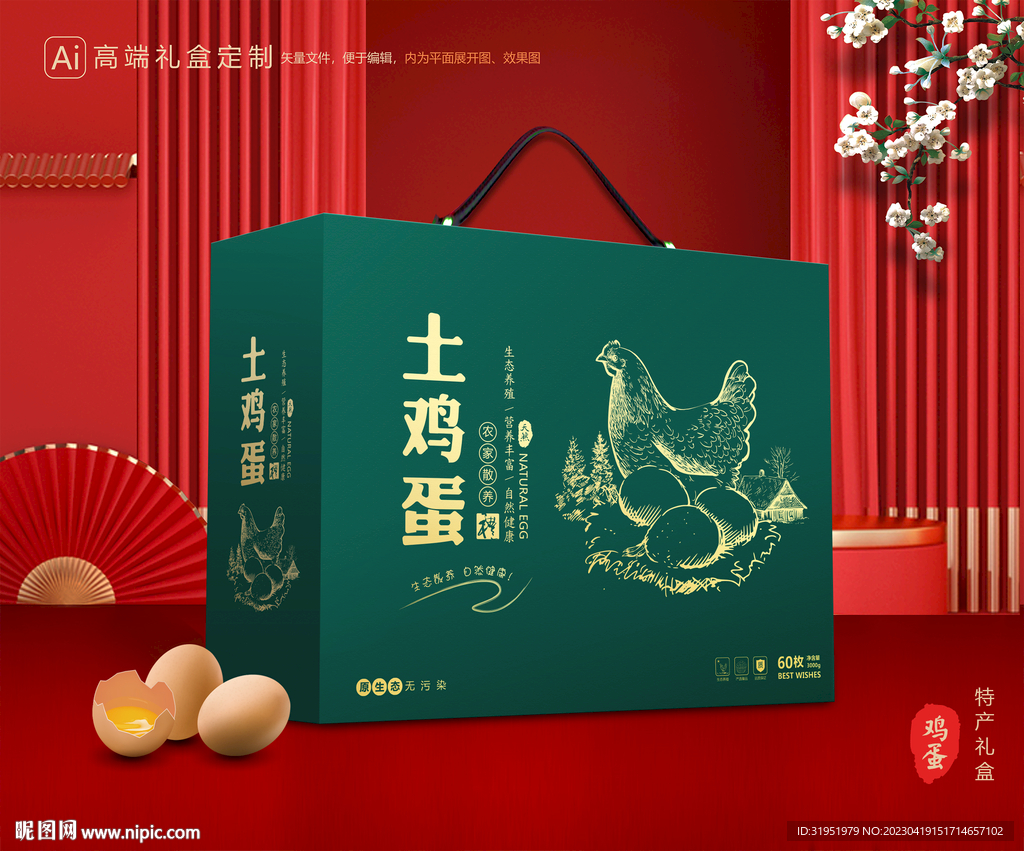 鸡蛋包装 土特产礼盒