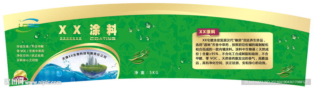 涂料桶标签海报宣传单广告展架