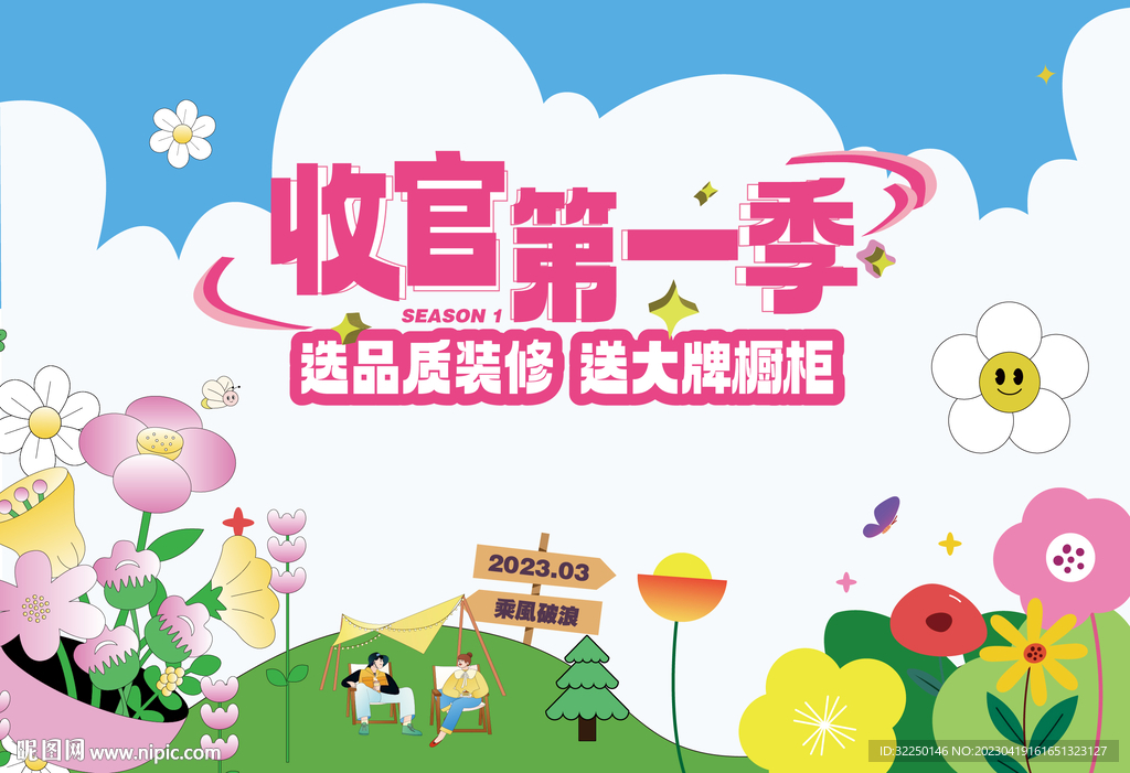春天展板  