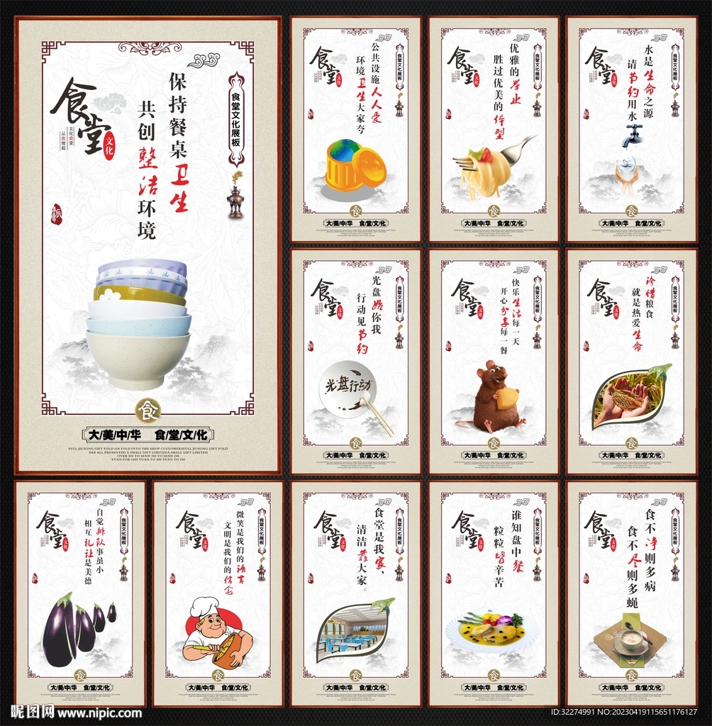 食堂标语
