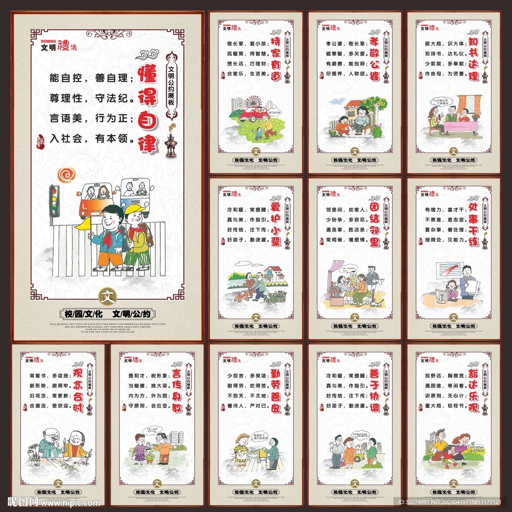 文明礼仪