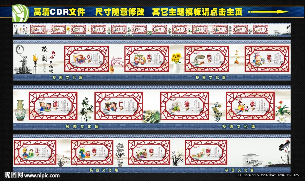 校园文化墙