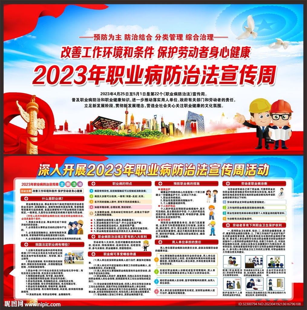 职业病防治法宣传周
