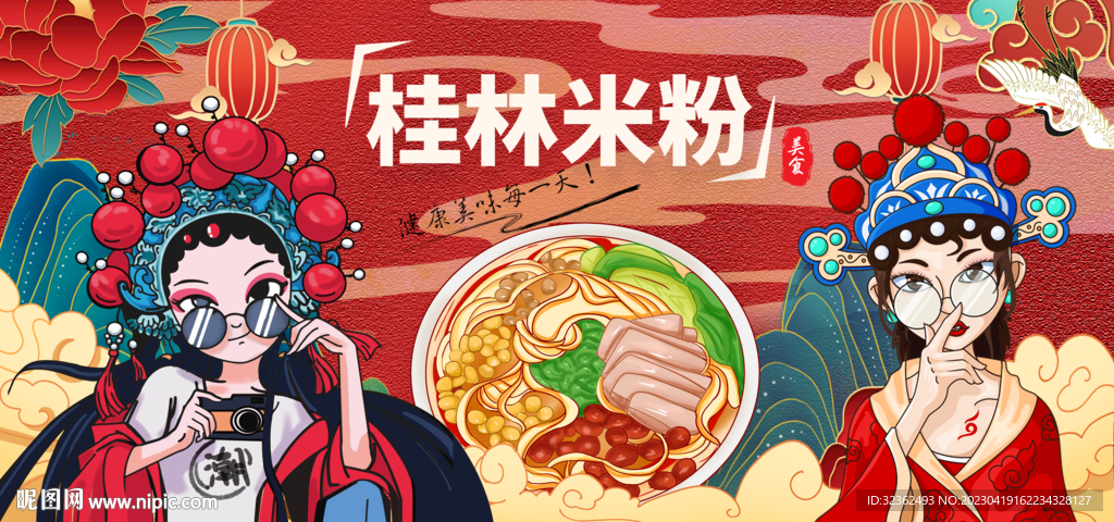 国潮桂林米粉背景墙