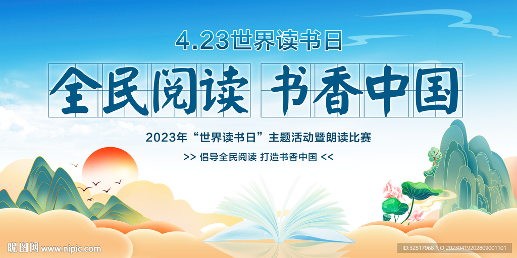 全民阅读书香中国