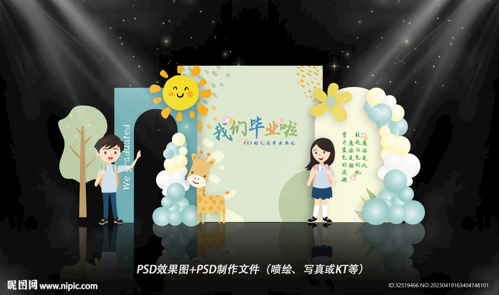毕业季