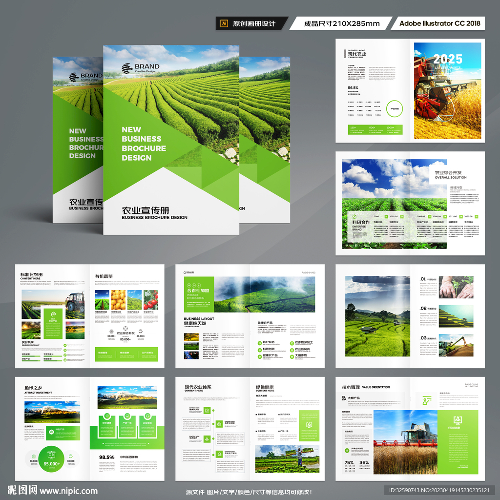 绿色农业画册