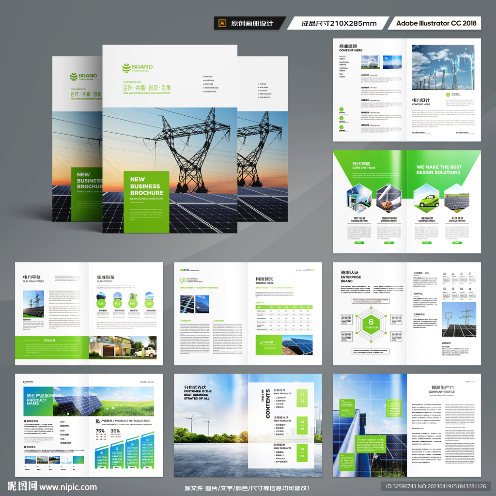 光伏画册