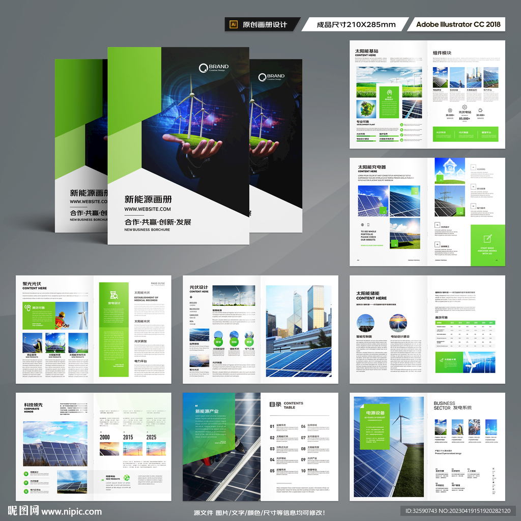 绿色环保宣传册