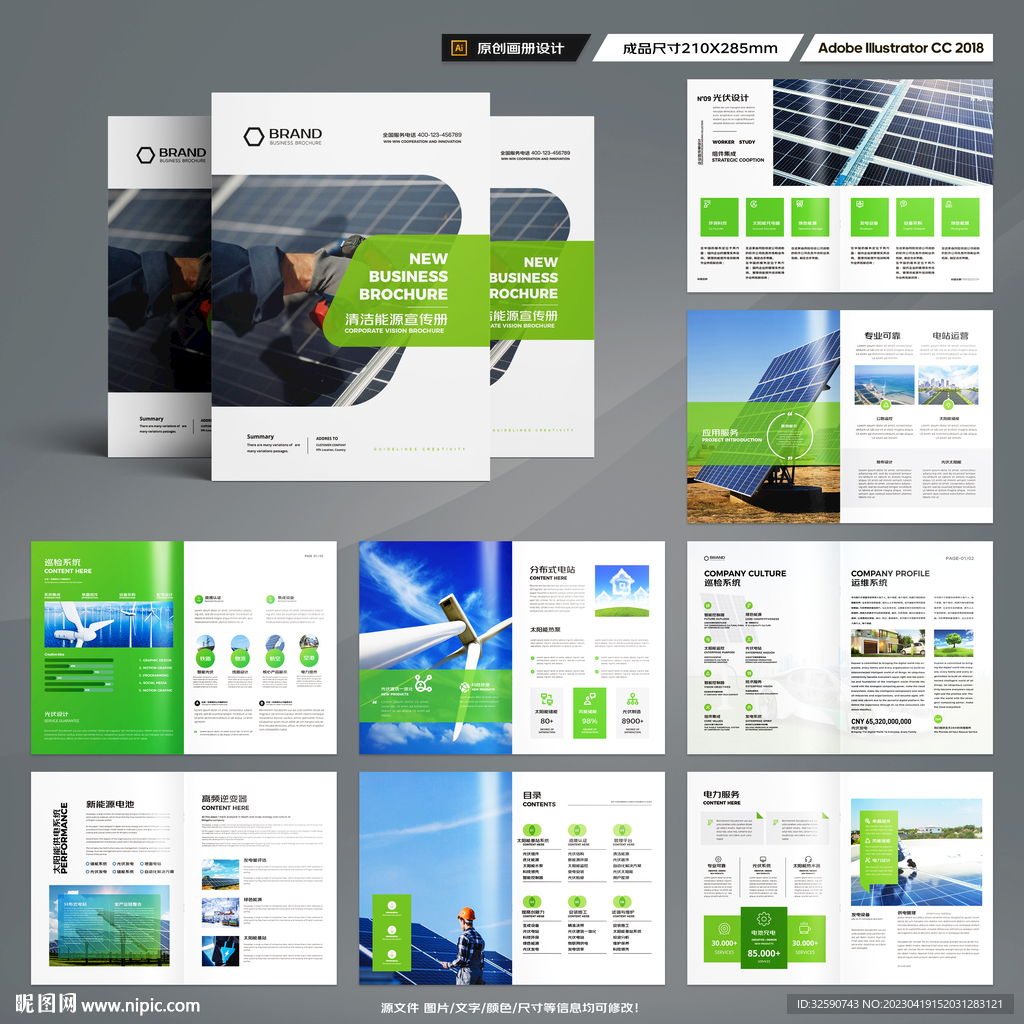 新能源画册