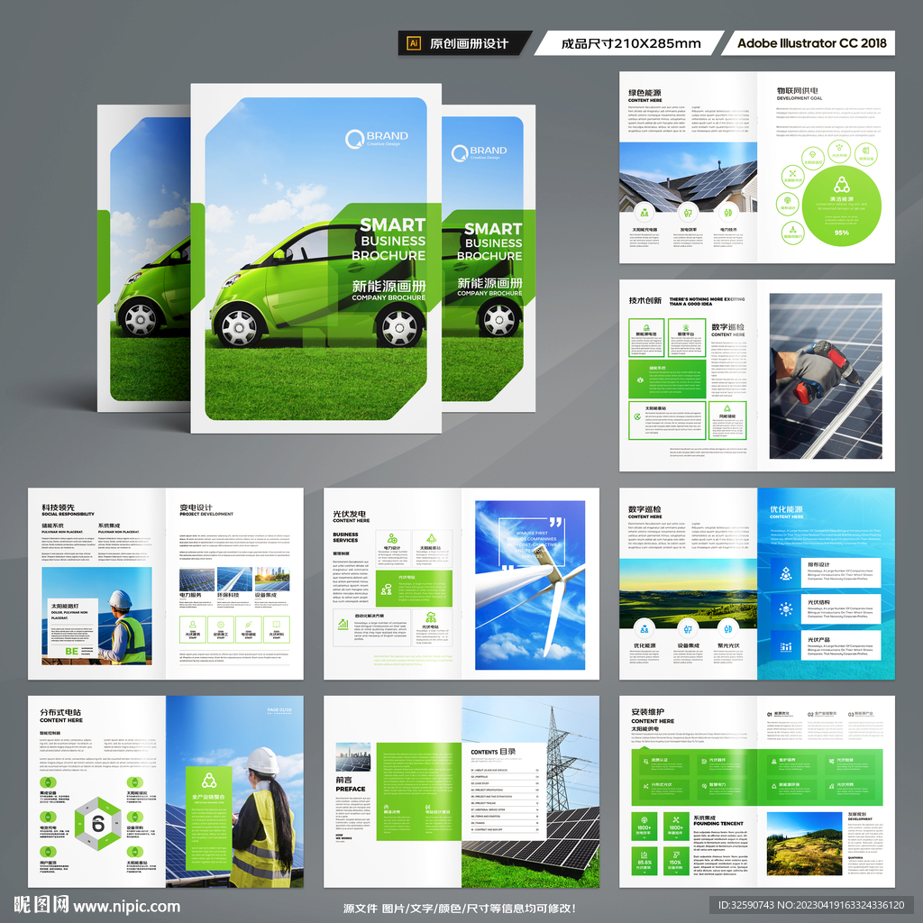太阳能宣传册