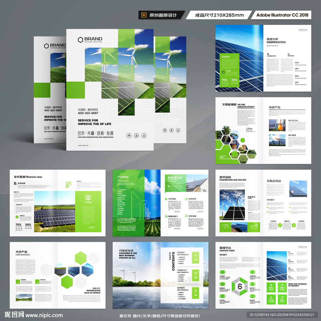 新能源画册